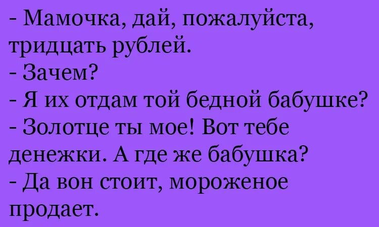 Мне 17 маме 37. Смешной анекдот про 30 лет. Анекдот про 33 года. Анекдот про 30 лет женщине. Анекдоты про ЗЗ.