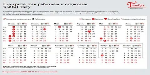 О нерабочем дне