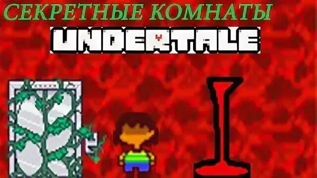 Режим разработчика undertale. Режим разработчика undertale
