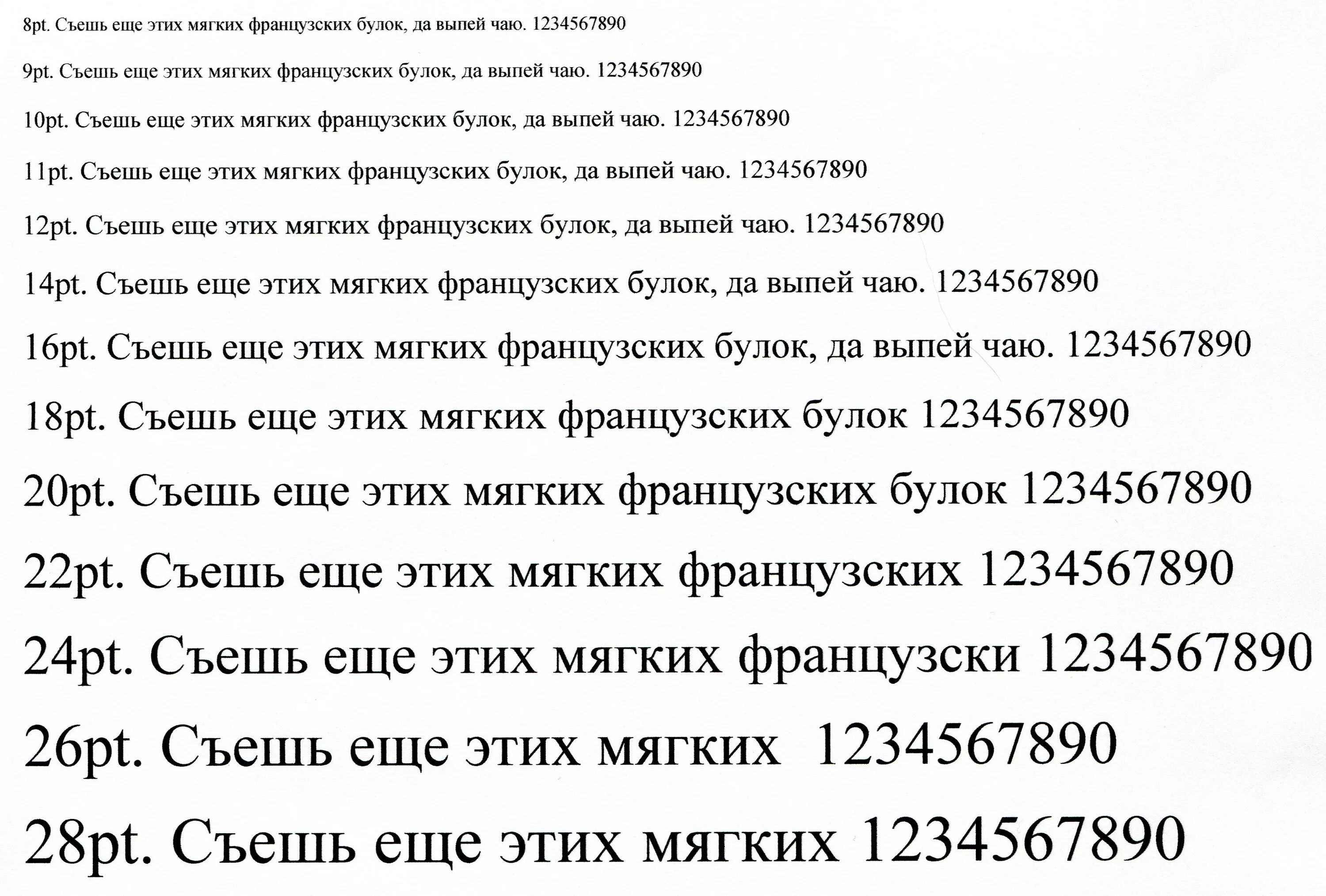 Напечатанный текст 10 букв. Текст для печати. Текст для печати на принтере пробный. Текст для проверки принтера. Текст для проверки печати принтера.