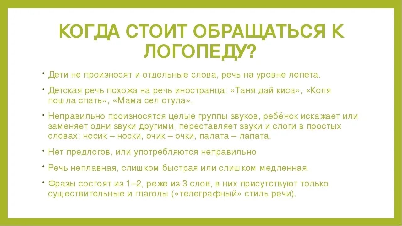 Когда нужно обращаться к логопеду. Причины обращения к логопеду. Консультация когда обращаться к логопеду. Когда нужен логопед ребенку. С какого возраста можно обращаться