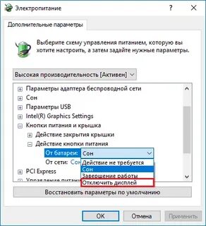 Отключить электропитание