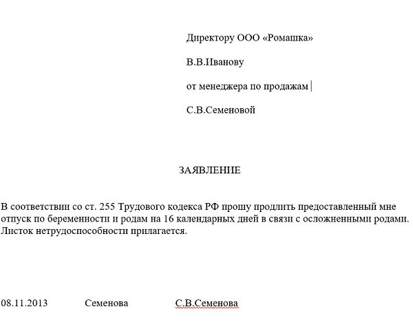 Образец заявления декретного отпуска до 3 лет. Заявление на продление декретного отпуска после 3 лет. Образец заявления на продление декретного отпуска до 3 лет образец. Заявление на продление декретного отпуска до 3 лет образец. Образец заявления на продление декретного отпуска до 4.5 лет.