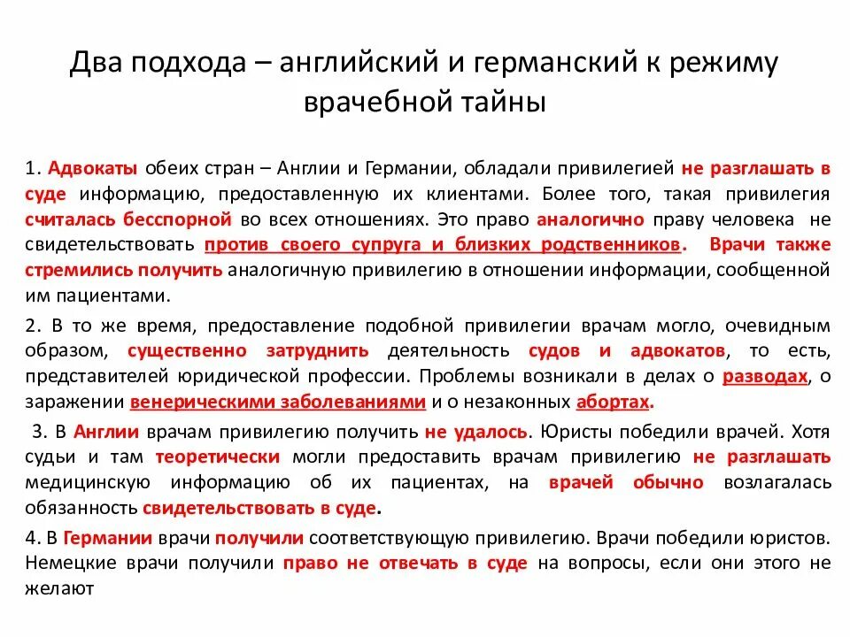 Виды врачебной тайны. Медицинская тайна правовое регулирование. правовой режим врачебной тайны. нормативное регулирование врачебной тайны. механизмы защиты врачебной тайны.
