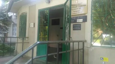 Мировые судьи таганрог