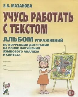 Дисграфия дислексия книги
