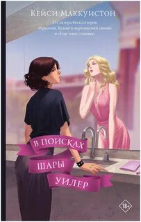 Шару уилер