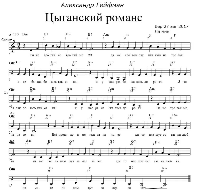 Цыгане романс. Романс Цыганский романс. Цыганская Ноты. Цыганский романс текст.