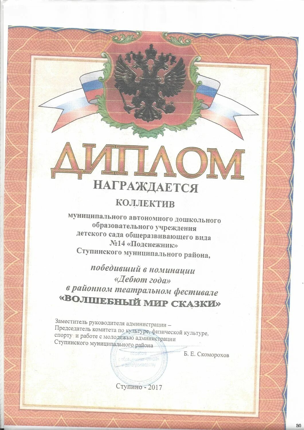 диплом коллективу изобразительного искусства. номинация дебют года. премия писатель года номинация «дебют» марина нугманова. номинация дебют года. номинация дебют года.