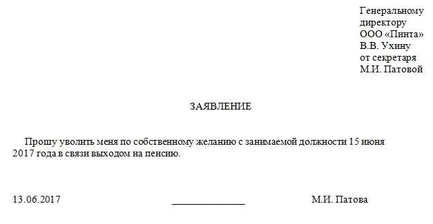 Заявление на увольнение с выходом на пенсию образец. Образец написания заявления на увольнение с выходом на пенсию. Образец написания заявления в связи с выходом на пенсию. Заявление на увольнение в связи с выходом на пенсию пример. Заявление на увольнение с уходом на пенсию