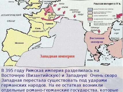 Состав восточной римской империи