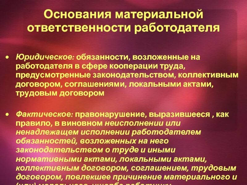 Материальная ответственность работодателя. Материальная ответственность примеры. Основания материальной ответственности. Ограниченная материальная ответственность работодателя.