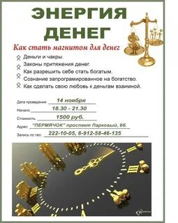 Деньги закон жизни