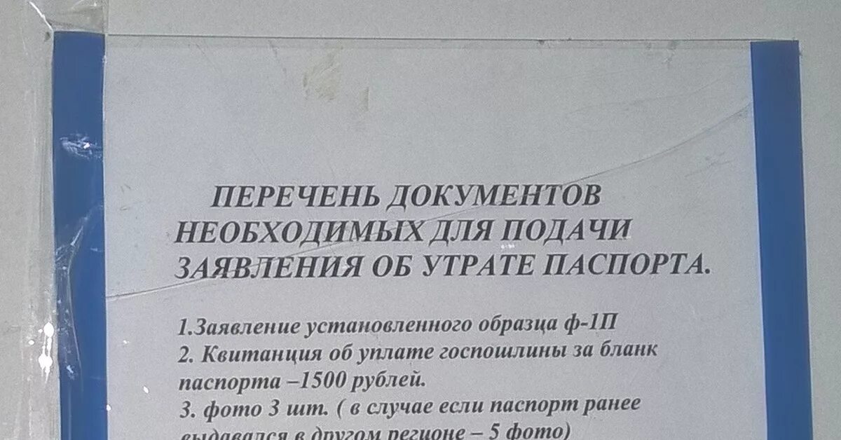 Паспортный стол на шолохова ростов. Паспортный стол документы.