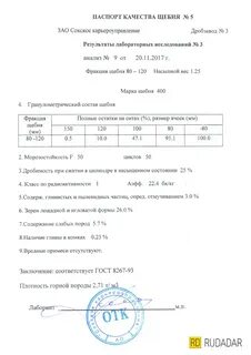 Щебень для строительных работ технические условия