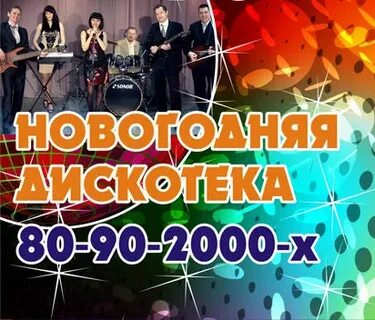 Новогодняя музыка 80