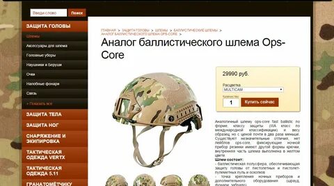 Главная защита