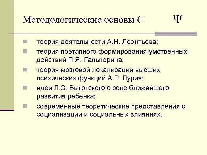 Теория деятельности применение. Теория деятельности Леонтьева. Теория деятельности Леонтьева основные положения. А Н Леонтьев теория. А Н Леонтьев теория деятельности.