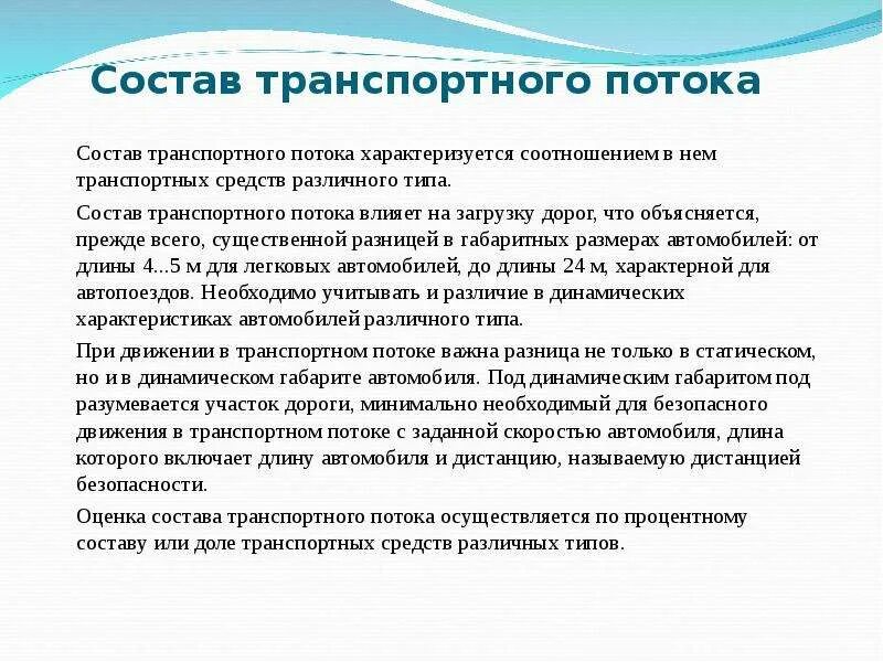 Транспортный поток. Скорость движения транспортного потока. Транспортный поток это. Транспортный поток это. Интенсивность транспортных и пешеходных потоков.
