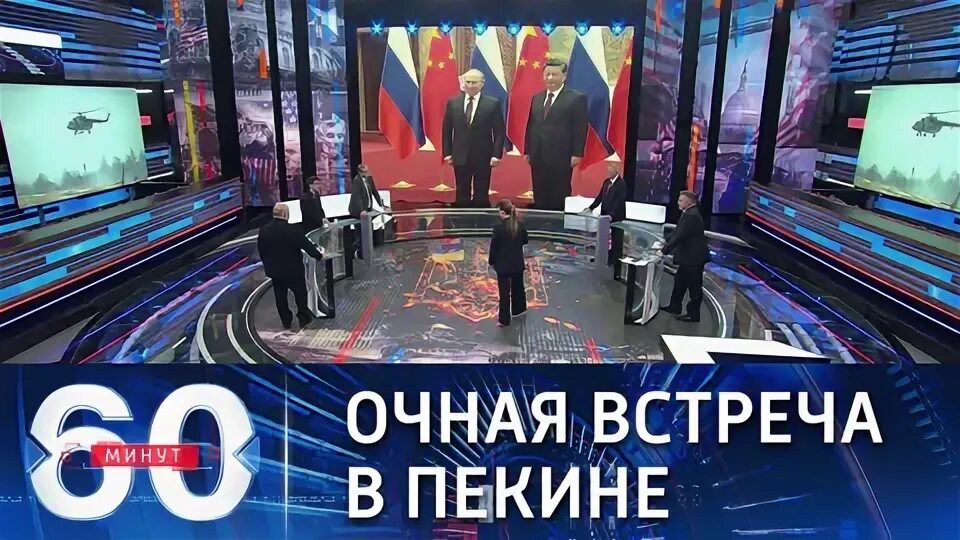 Программа 60 минут 2 апреля. 60 минут телепередача последний.