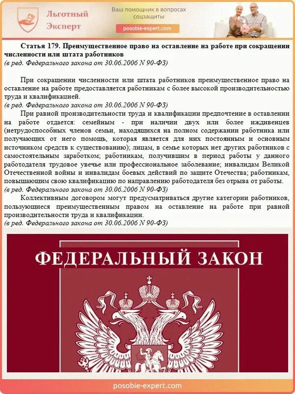 ФЗ 90. ФЗ 90 ТД. Федерального закона от 30.06.2006 n 90-ФЗ. Закон n.