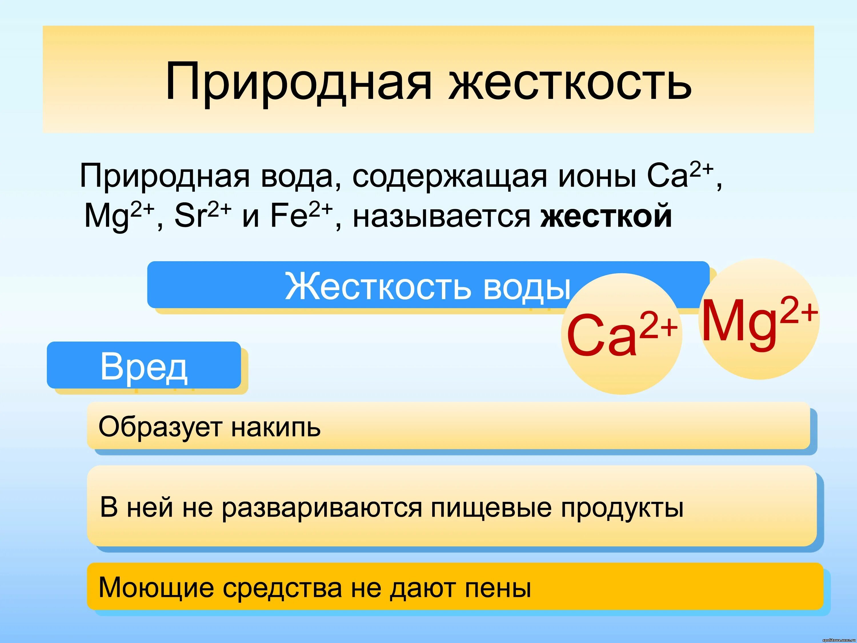 Жесткость воды конспект по химии 9. Презентация по жёсткости воды. Жёсткость воды и способы её. Жесткость воды презентация. Устранение карбонатной жесткости воды.