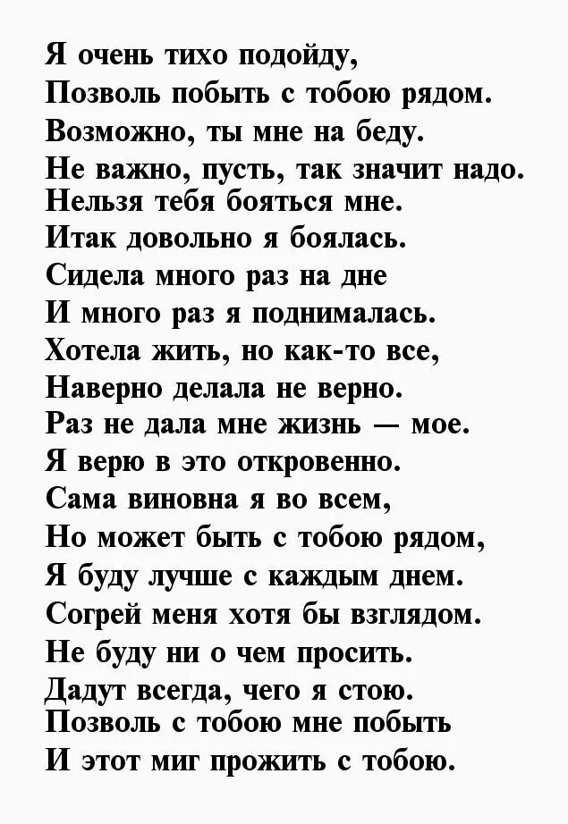 Песня я хочу побыть с тобой куренков. Я хочу побыть с тобой стихи. Я так хочу с тобой побыть стих. Стихи про привязанность к парню.