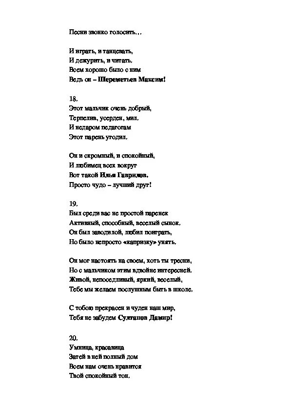 Именные стихи для выпускников детского сада. Стихотворение на выпускной. Стихи детям выпускникам детского сада. Стихотворение к выпускному в детском саду короткие.