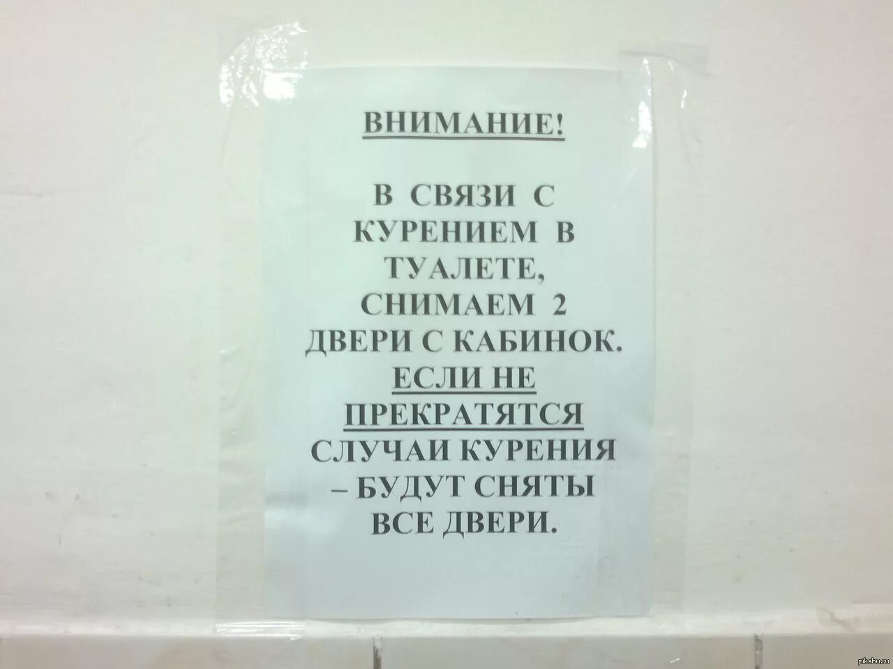 Объявление не курить в туалете. Объявление о курении в туалете. Смешные объявления. В туалете не курить табличка. Можно курить в квартире в туалете