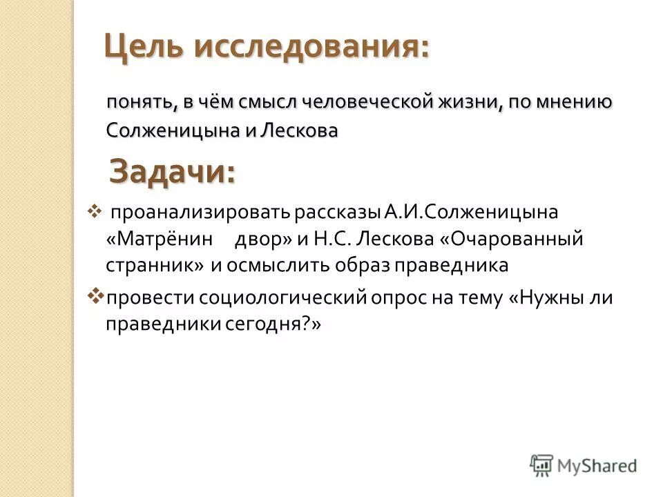 Праведничество в русской литературе. Имеются ли в нашей сегодняшней жизни праведники. Сочинение на тему праведники. Нужны ли сегодня праведники. Сочинение на тему: "нужны ли праведники в нашей жизни?".