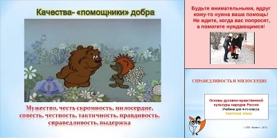 рисунок образ милосердия 4 класс орксэ