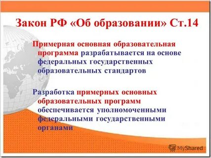 Основная образовательная программа общего образования это