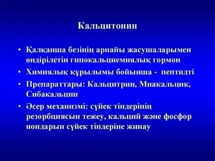 Кальцитонин является гормоном