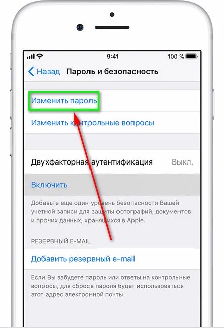 Как изменить icloud. Сменить пароль айклауд. Как поменять пароль айклауд на айфоне. Изменение паролей на iphone. Как изменить пароль айклауд на айфоне.