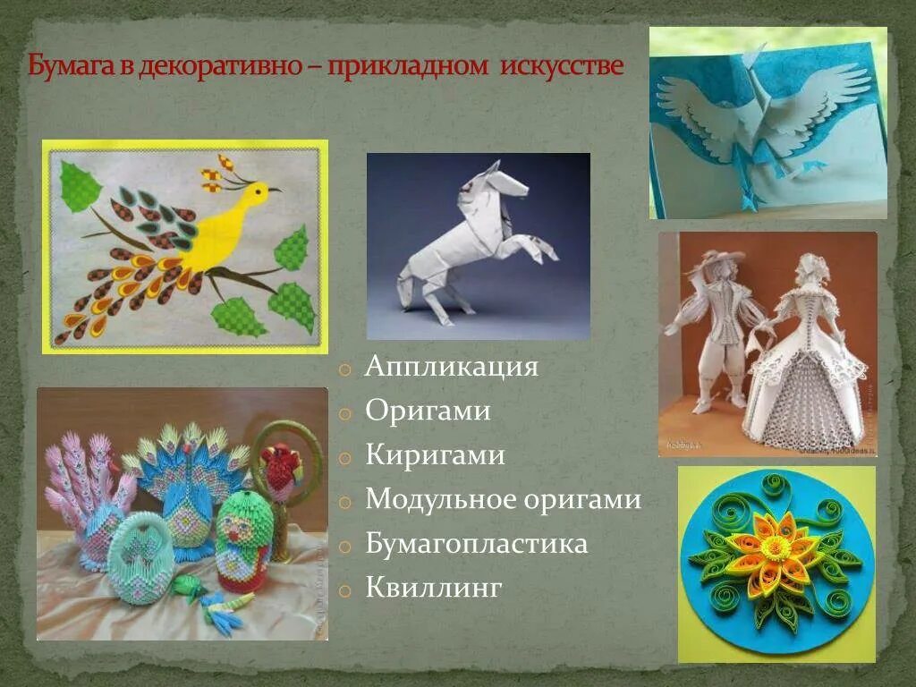 Какие бывают техники исполнения поделок