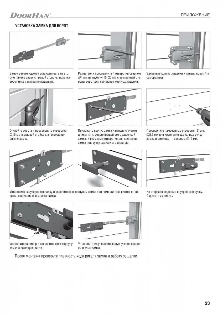 Инструкция установки замка. Секционные ворота Дорхан rsd02 схема. Замок DOORHAN для секционных ворот. Ригельный замок для секционных ворот Алютех. Замок ригельный для ворот DOORHAN.