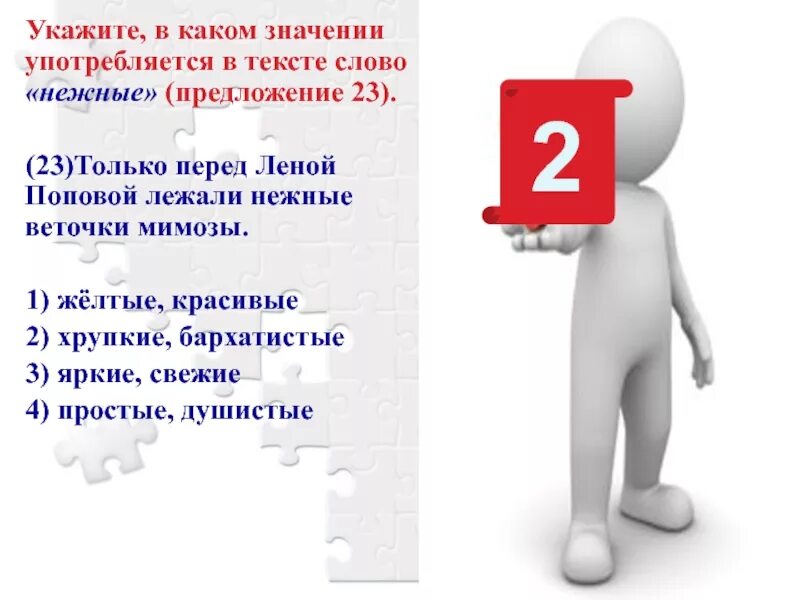 В каком значении употреблено в тексте. В каком значении употреблено в тексте