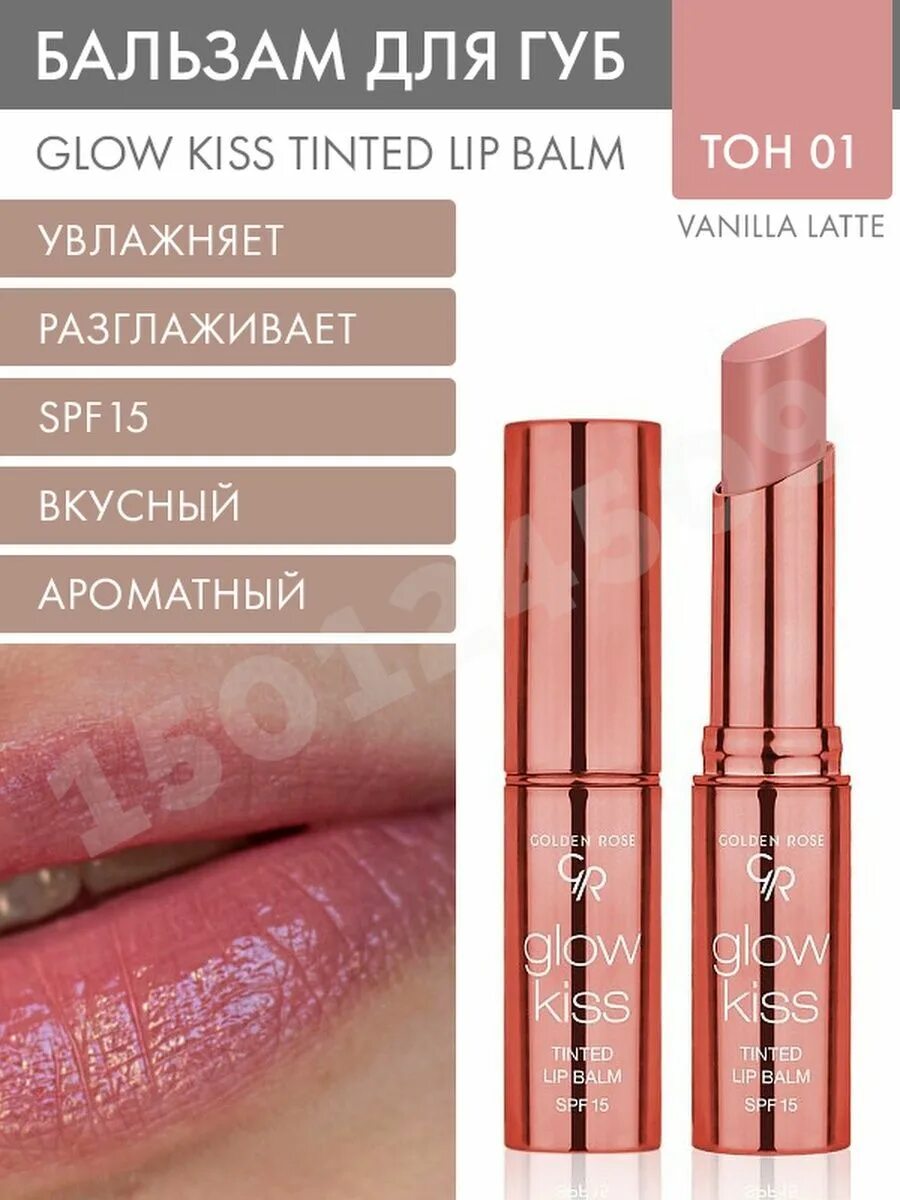 Golden rose glow kiss 01. Golden rose glow kiss тинт. Golden rose glow kiss свотчи. Golden rose бальзам glow kiss. Golden rose glow kiss 01.