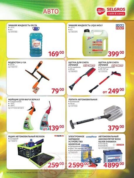 Посуда в зельгросе. Зельгрос тула. Selgros интернет магазин. Зельгрос тула каталог товаров. Акции в зельгросе с 13июня.