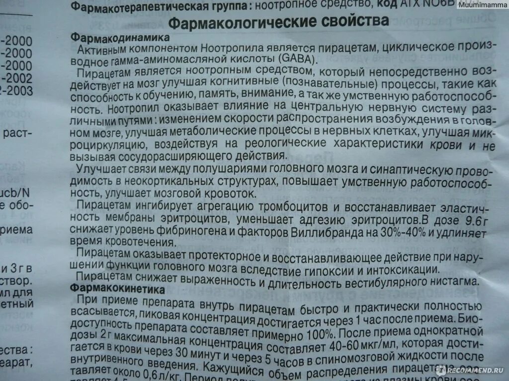 Пирацетам инструкция отзывы пациентов по применению. Ноотропил инструкция. Препарат Ноотропил показания. Ноотропил таблетки инструкция.