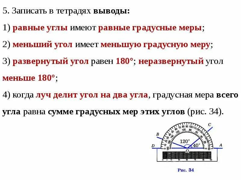 Презентация на тему измерение углов. Измерение углов 7 класс. Угол измерение углов 7 класс. Измерение углов градусная мера угла. Какова градусная мера угла а рис 269