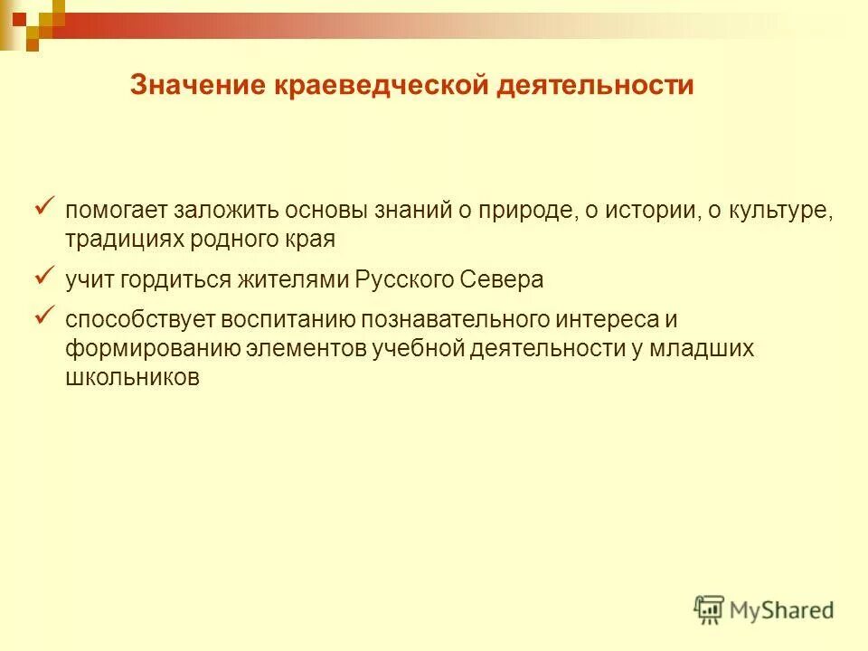 Краеведение значение. Краеведение значение