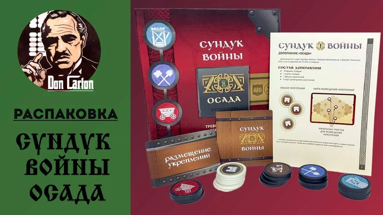 Настольная игра сундук войны. Сундук войны дополнение. Сундук войны. Осада. Сундук войны настолка. Сундук войны карты.