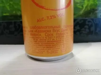 Казанова дыня