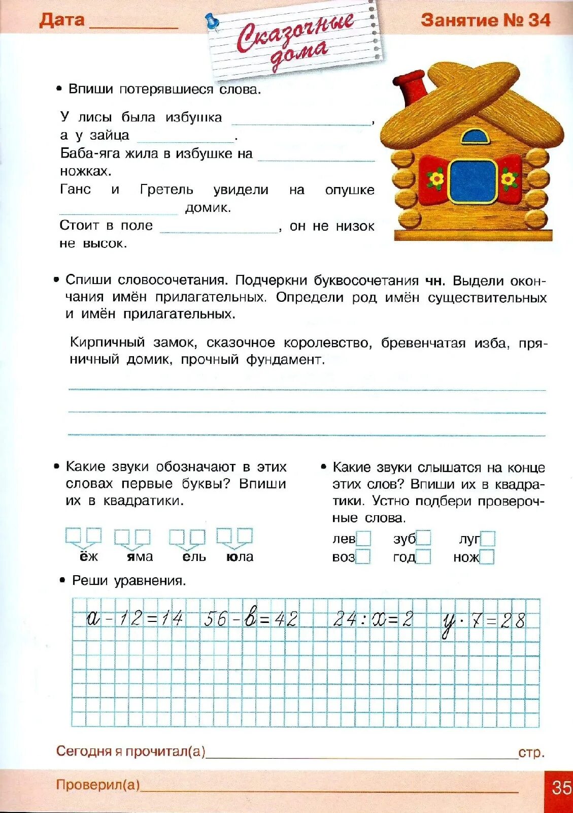 Дом задание на каникулы. Занимаемся на каникулах 3 класс. Занимаемся на каникулах из 2 в 3. Занимаемся на каникулах из 2 в 3 класс. Занятия на каникулах.