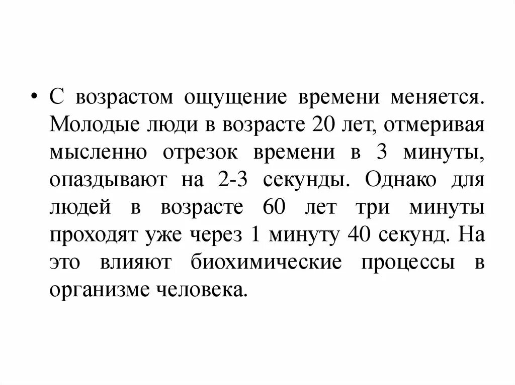 Новое ощущение времени. Ощущение времени. Ощущение возраста. Развитие чувства времени. Изменение с возрастом ощущения.