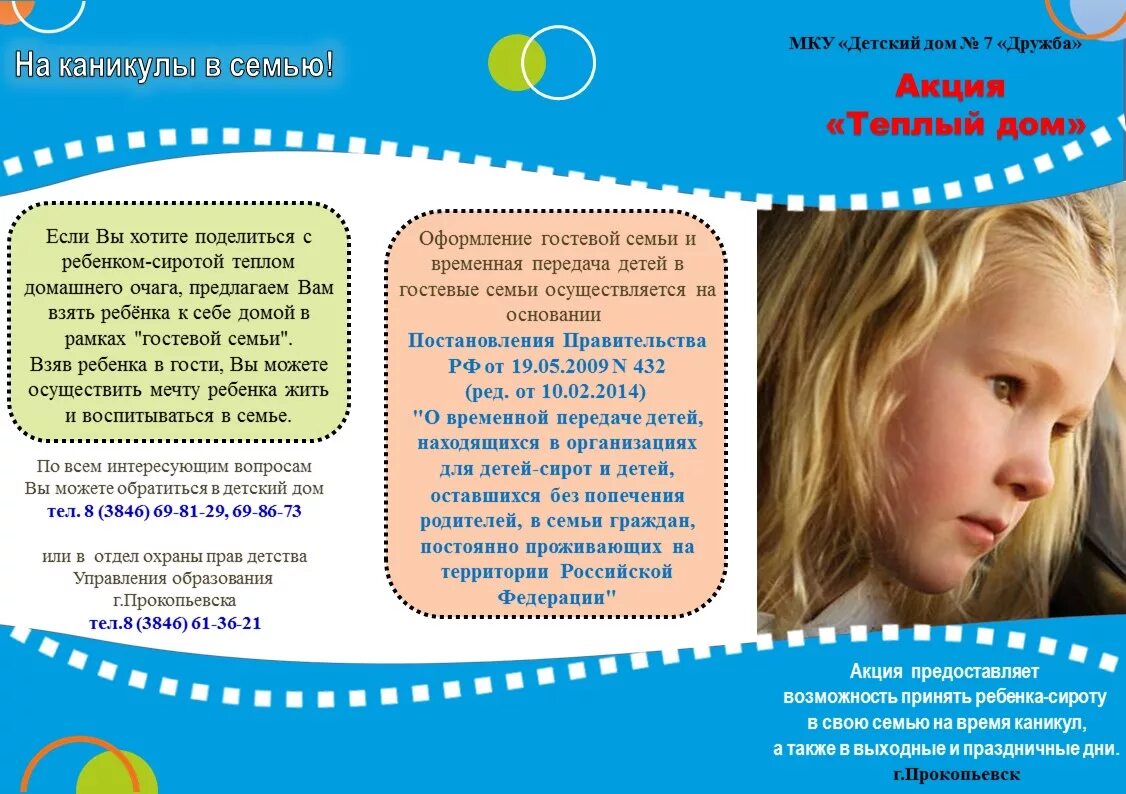 поддержка детей оставшихся без попечения родителей. программы помощи детям. социальная программа дети сироты. психологические проблемы воспитанников детских домов. социальные гарантии детям сиротам.