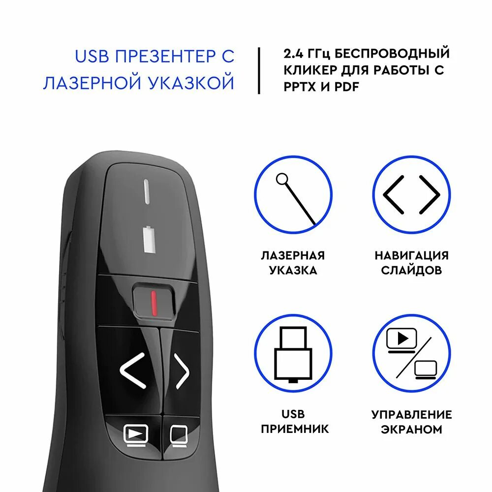 Кликер для презентаций. Кликер для экрана. Кликер для суфлера Bluetooth. Презентатор, кликер универсальный.