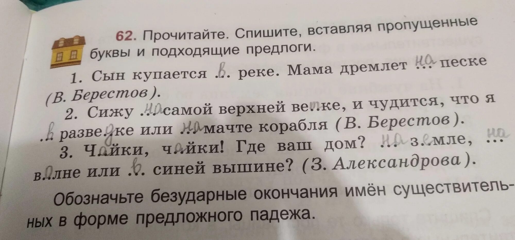 Вставь пропущенные окончания обозначь падеж. Прочитайте вставьте пропущенные окончания. Как вставлять буквы безударные окончания. Тренажер безударные окончания имен существительных 4 класс.