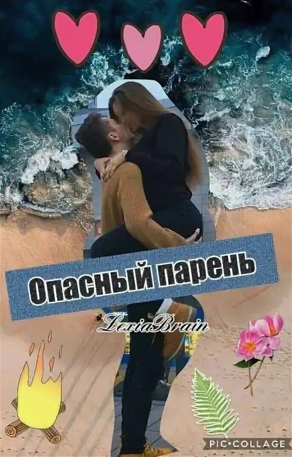 Опасно быть мужчиной